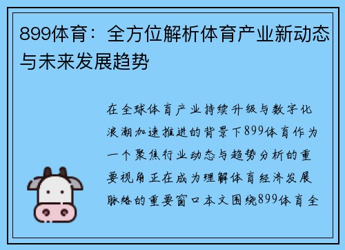 899体育:全方位解析体育产业新动态与未来发展趋势 899体育:全方位解析体育产业新动态与未来发展趋势