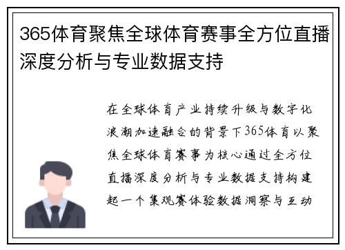 365体育聚焦全球体育赛事全方位直播深度分析与专业数据支持