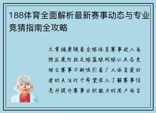 188体育全面解析最新赛事动态与专业竞猜指南全攻略