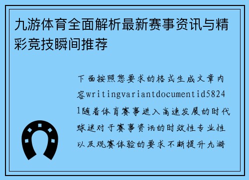 九游体育全面解析最新赛事资讯与精彩竞技瞬间推荐 九游体育全面解析最新赛事资讯与精彩竞技瞬间推荐